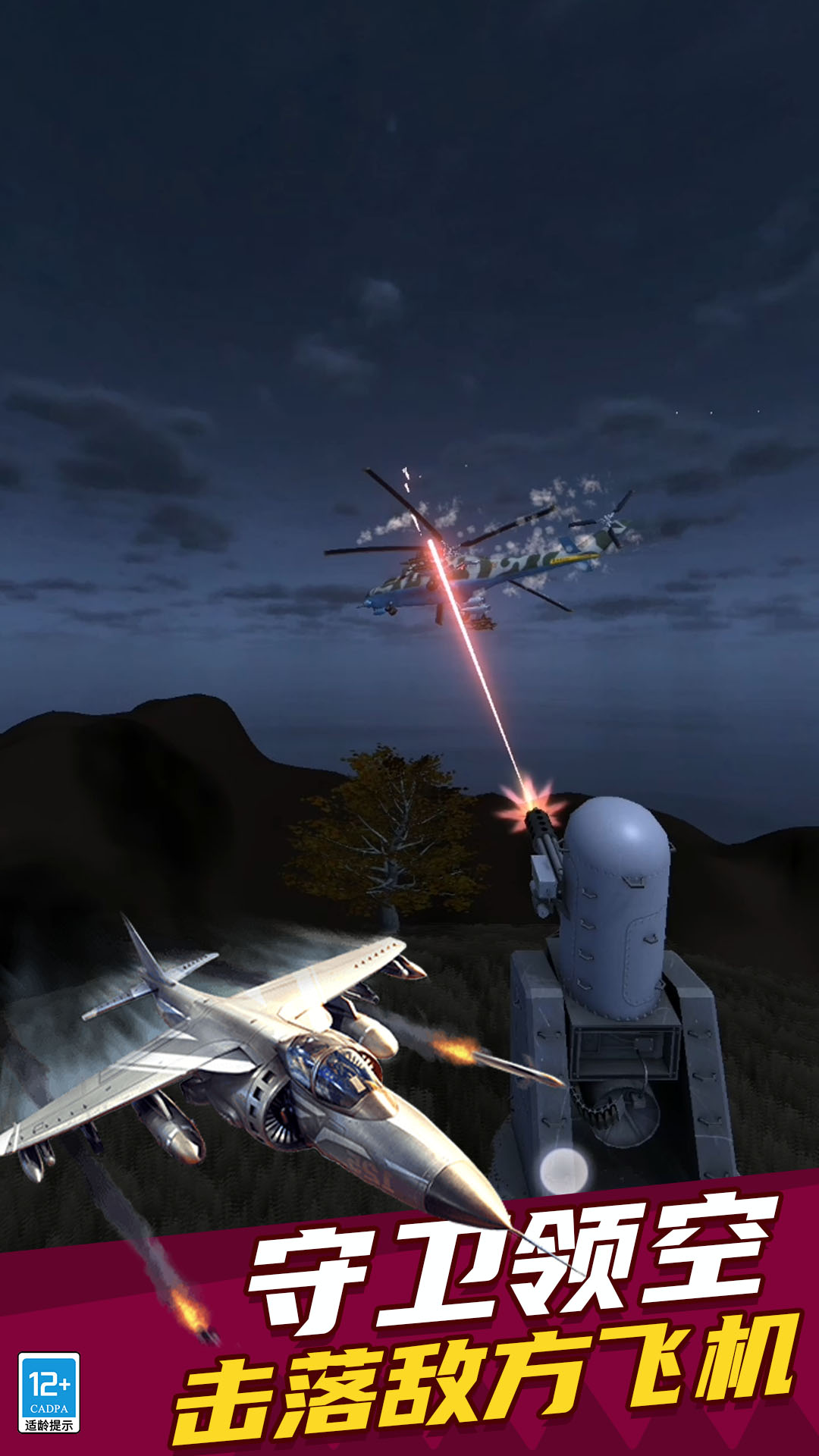 王牌战机空战官方版1