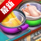 烹饪之怒最新版本(Cooking Rage)
