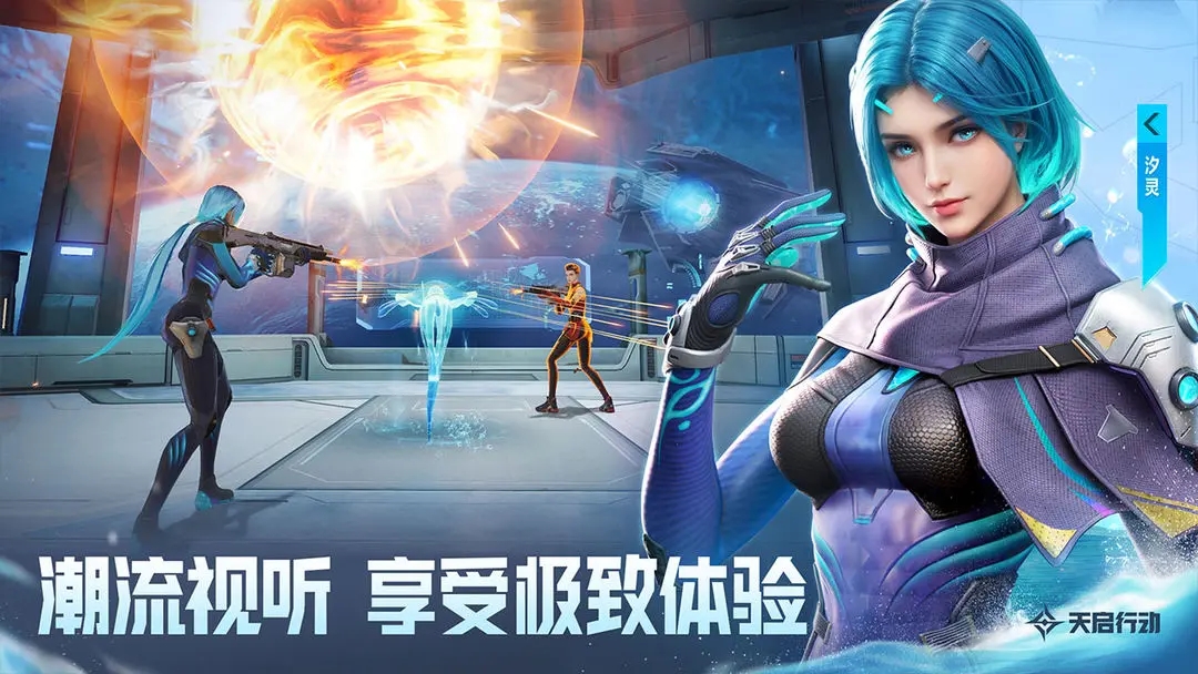 天启行动手游下载官方正版1