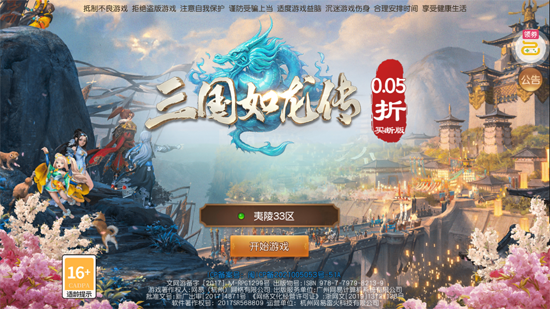 三国如龙传0.05折双倍代金 三国如龙传0.05折双倍代金