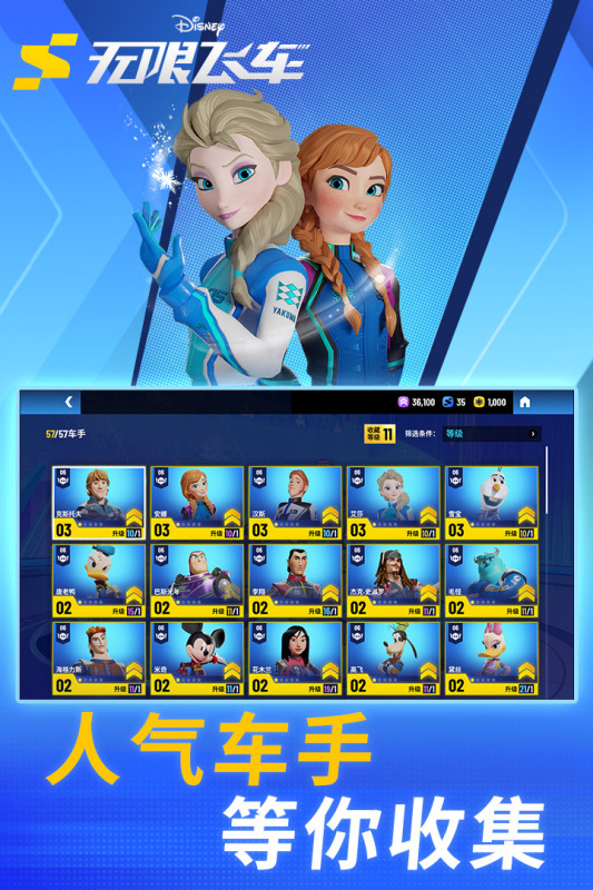 迪士尼无限飞车手游官方版0