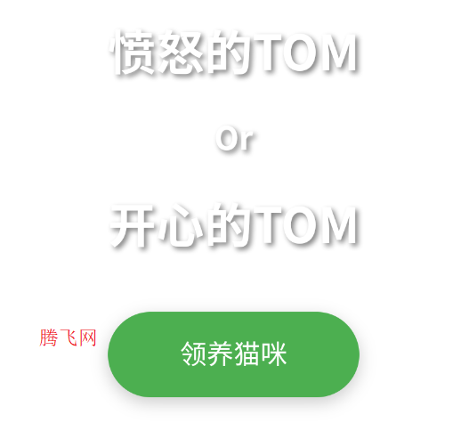 愤怒的TOM游戏手机版 愤怒的TOM游戏手机版