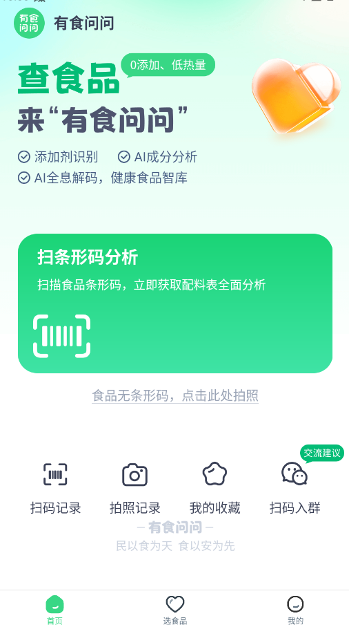 有食问问app官方版2