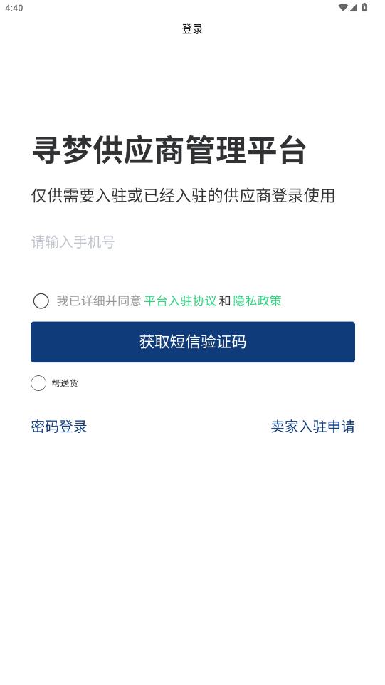 寻梦供应商app最新版0