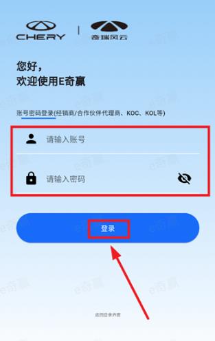 e奇赢 奇瑞app最新版