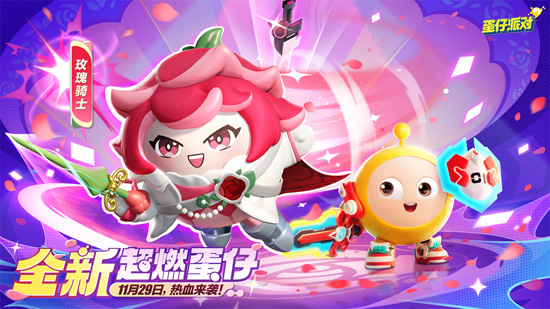 蛋仔派对腾讯版本