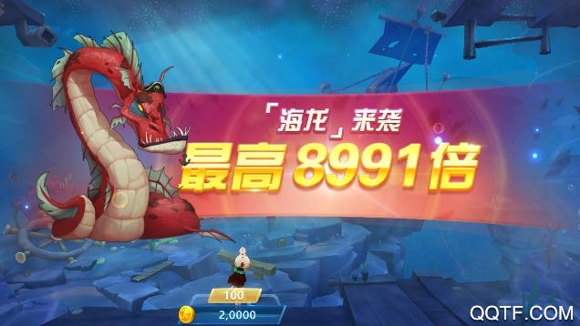 捕鱼大世界手游最新版3