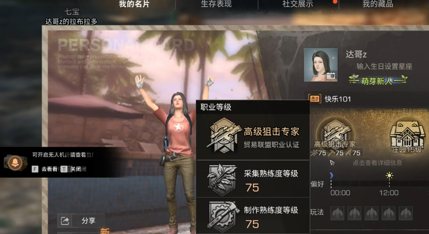 明日之后九游版0