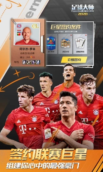 足球大师黄金一代手游最新版2
