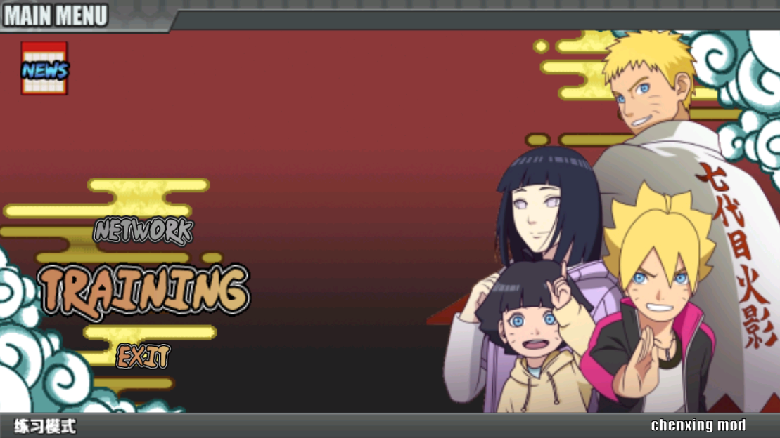 火影战记辰星版2