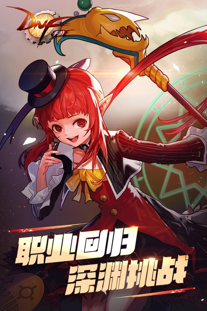 地下城与勇士手游3