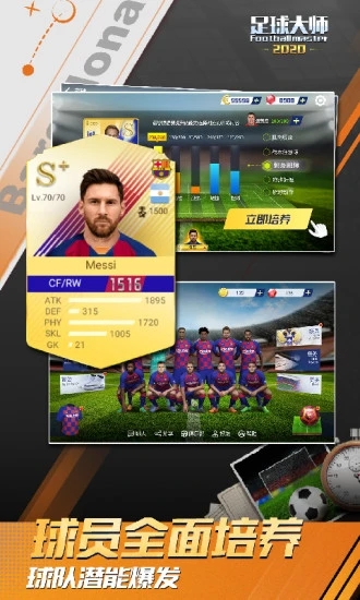 足球大师黄金一代手游最新版1