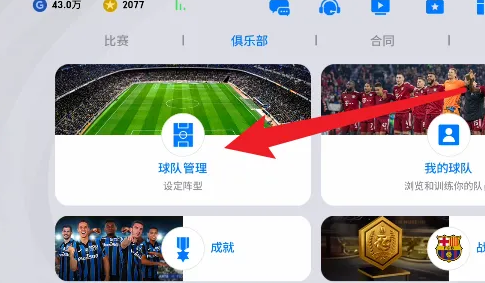 实况足球九游版