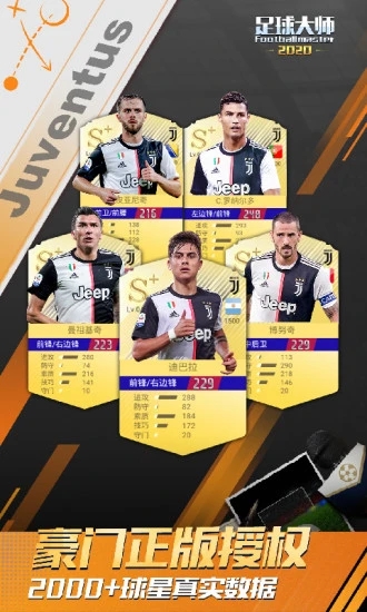 足球大师黄金一代手游最新版0
