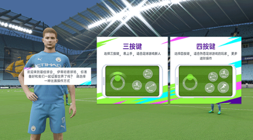 最佳球会手游官方版