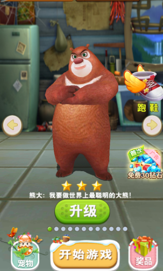 熊出没之熊大快跑应用宝版