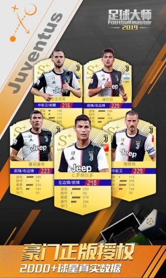 足球大师黄金一代手游最新版3