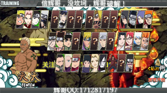 火影战记辉哥美化版 火影战记辉哥美化版