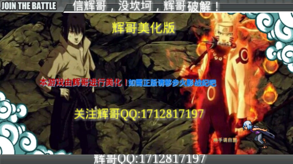 火影战记辉哥美化版2