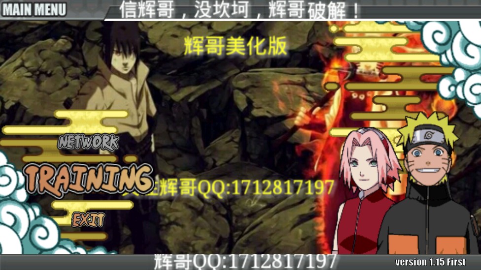 火影战记辉哥美化版0