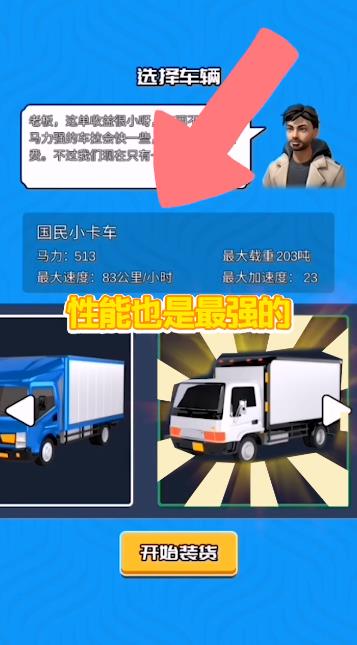 王牌卡车司机游戏手机版1