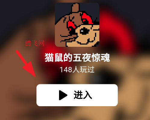 猫鼠的五夜后宫游戏安卓版