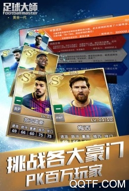 足球大师黄金一代 足球大师黄金一代