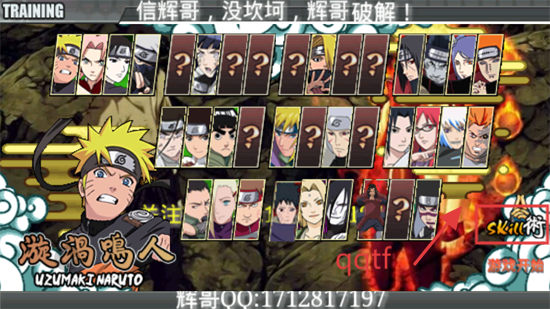 火影战记辉哥美化版 火影战记辉哥美化版