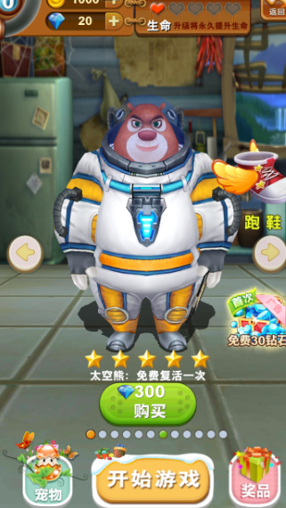 熊出没之熊大快跑应用宝版