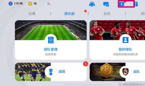 实况足球九游版