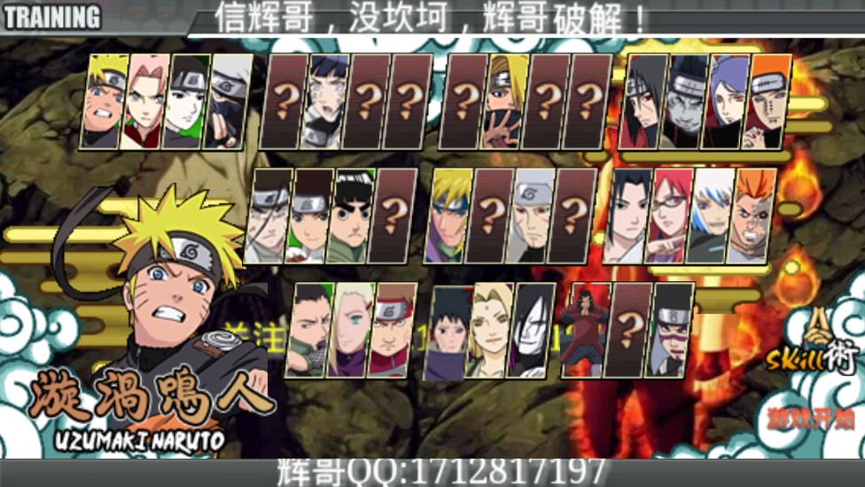 火影战记辉哥美化版1