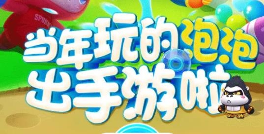 全民泡泡超人抖音版