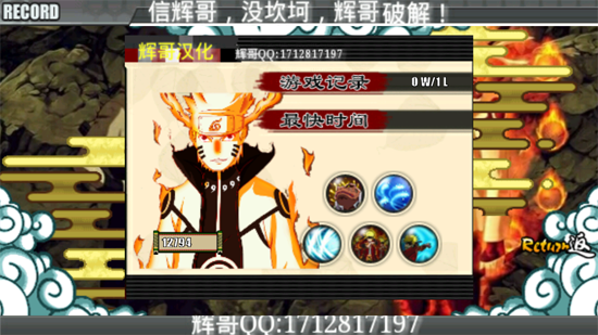 火影战记辉哥美化版 火影战记辉哥美化版