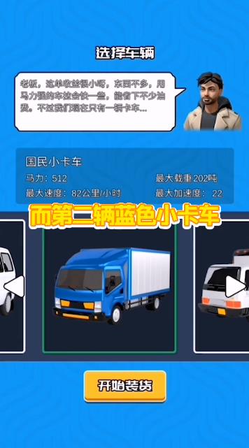 王牌卡车司机游戏手机版0