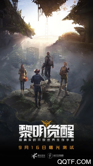 黎明觉醒生机腾讯版1