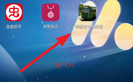 新版巴士模拟器手机版