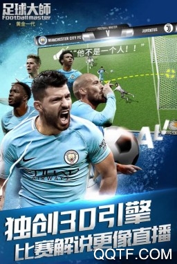 足球大师黄金一代 足球大师黄金一代