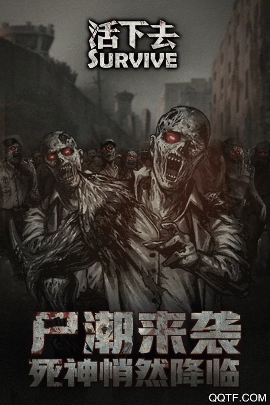 活下去九游最新版1