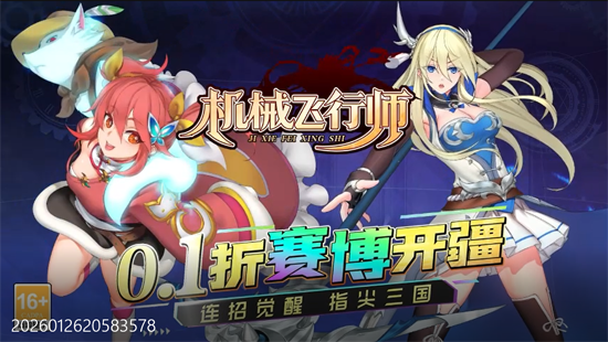 机械飞行师0.1ACT机甲三国