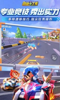 跑跑卡丁车官方竞速版