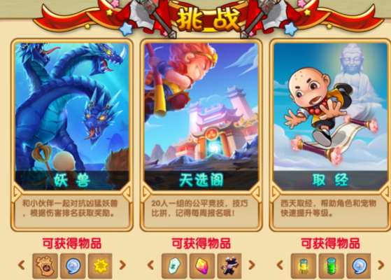 造梦西游OL4399版本