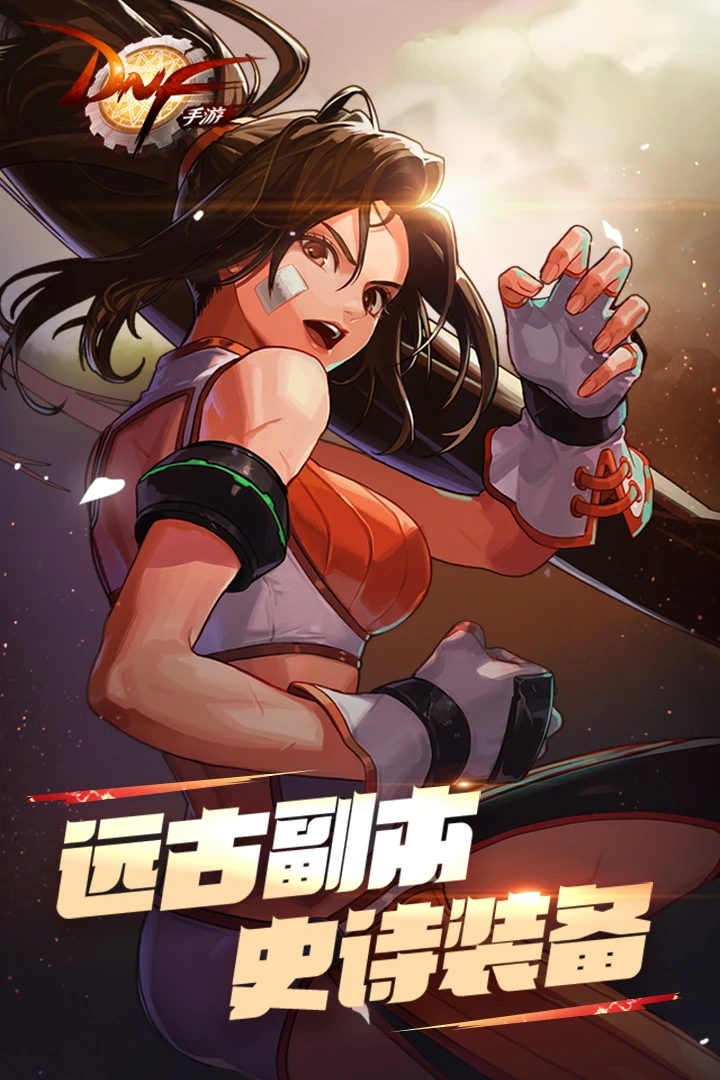 地下城与勇士手游1