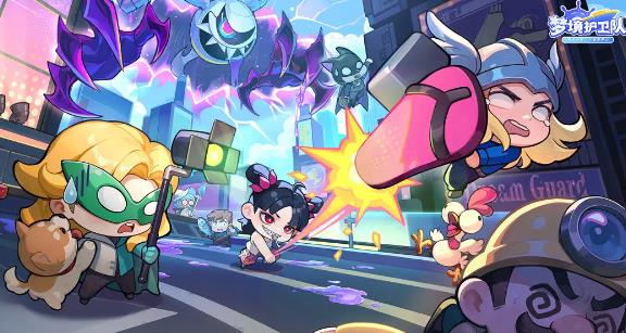 梦境护卫队官方版