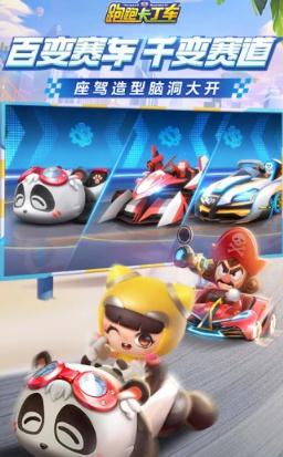跑跑卡丁车官方竞速版