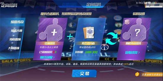 美职篮篮球大师官方版