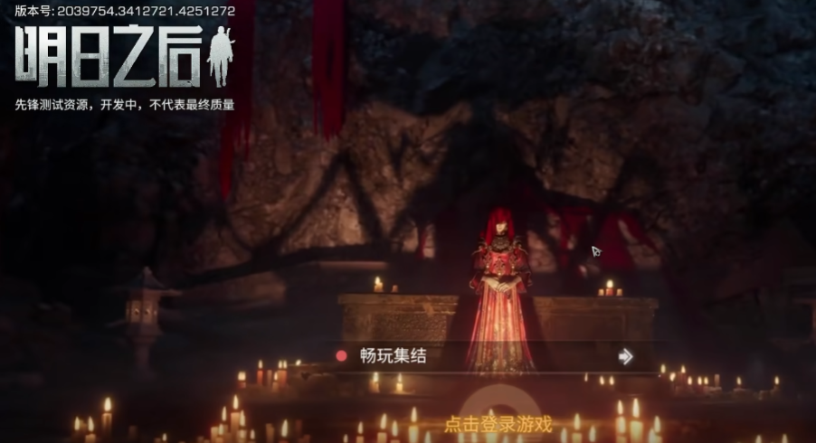 明日之后九游版2