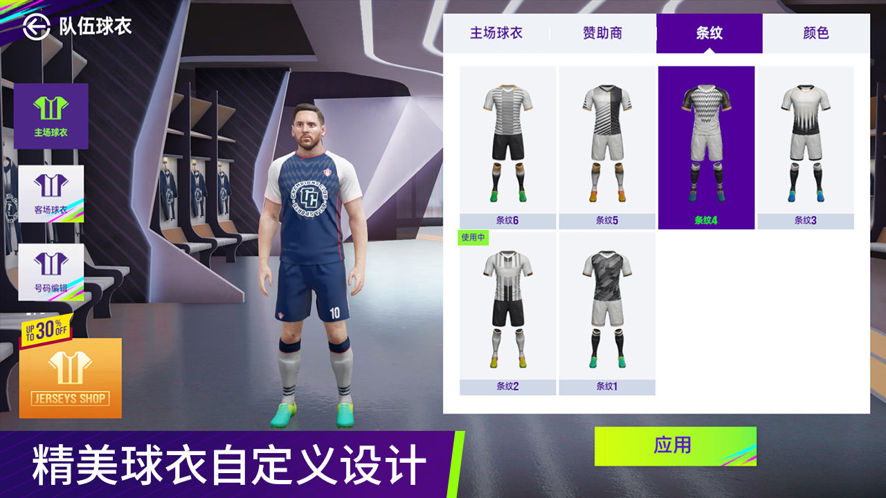 最佳球会手游官方版0