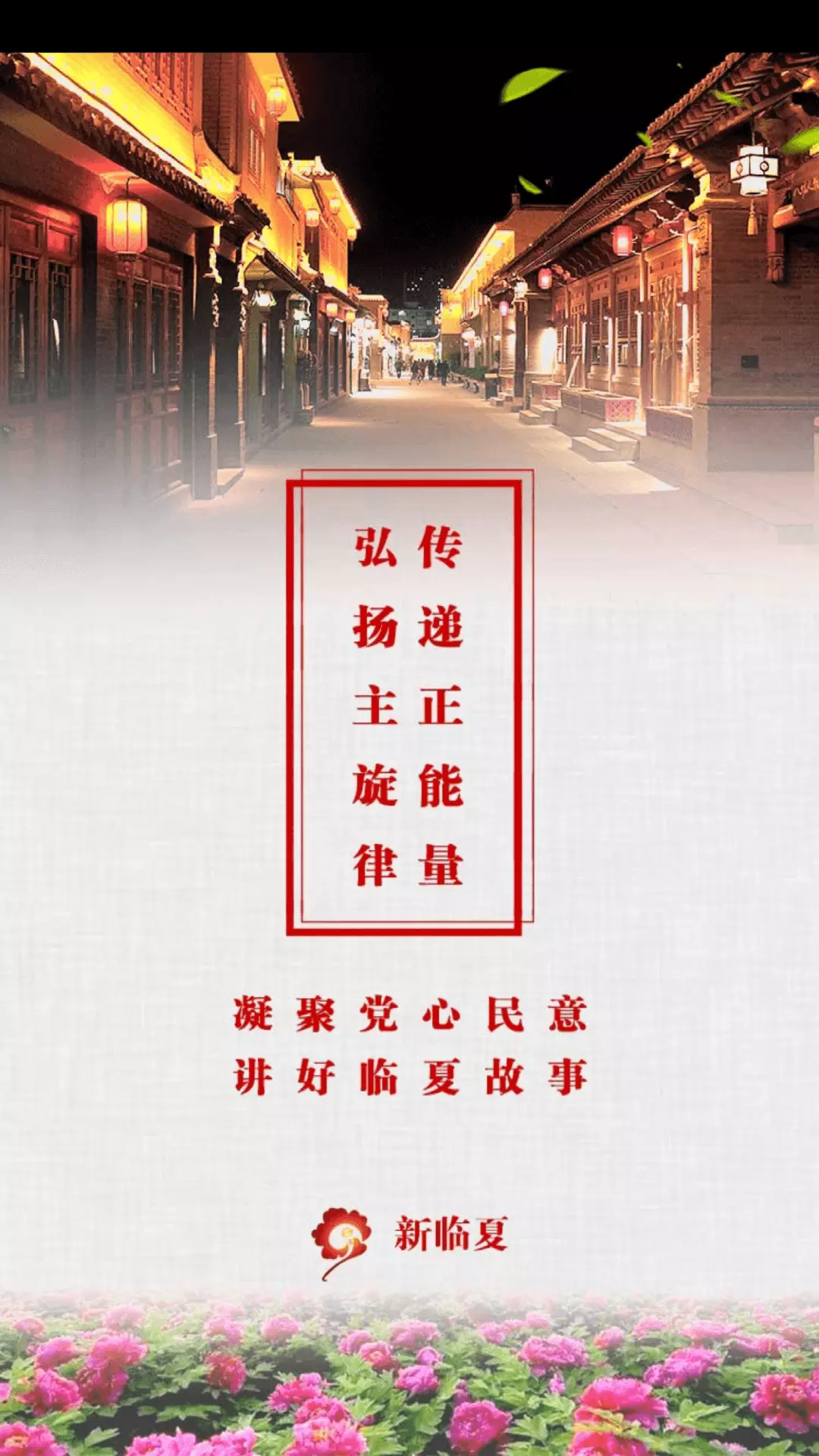 新临夏融媒体app官方版3