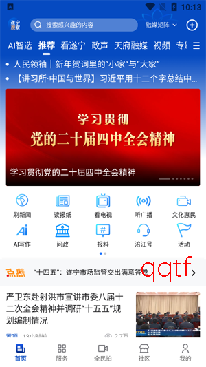 遂宁观察客户端