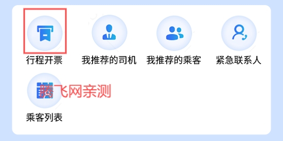 三江出行app官方版
